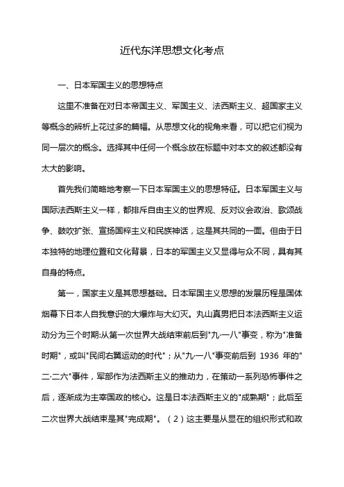 近代东洋思想文化考点