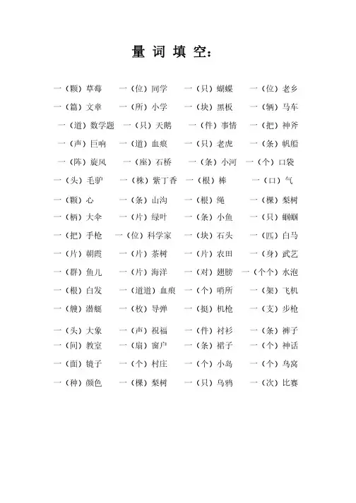 二年级语文量词填空