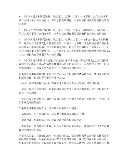 购房合同法律条文