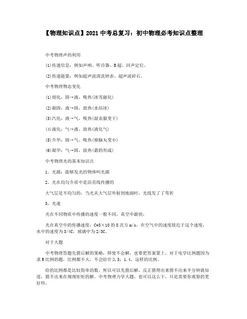 【物理知识点】2021中考总复习：初中物理必考知识点整理