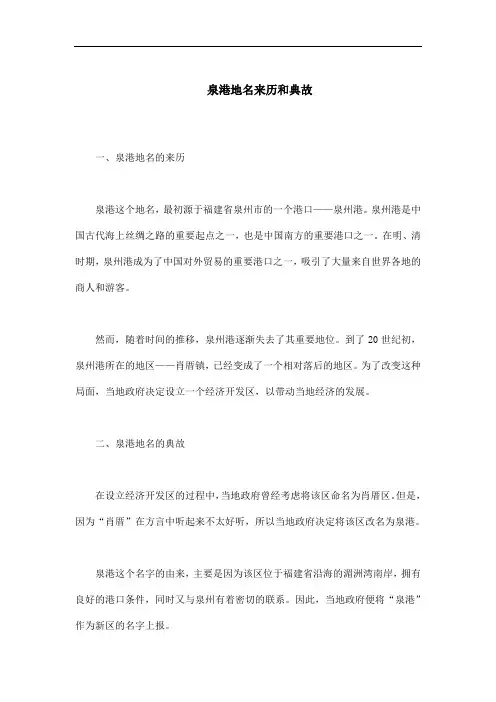 泉港地名的来历和典故