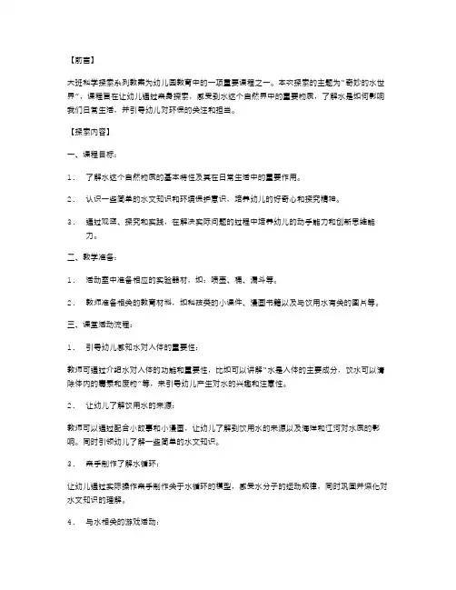 奇妙的水世界大班科学发现教案