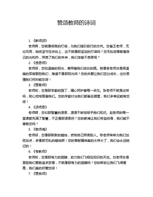 赞颂教师的诗词