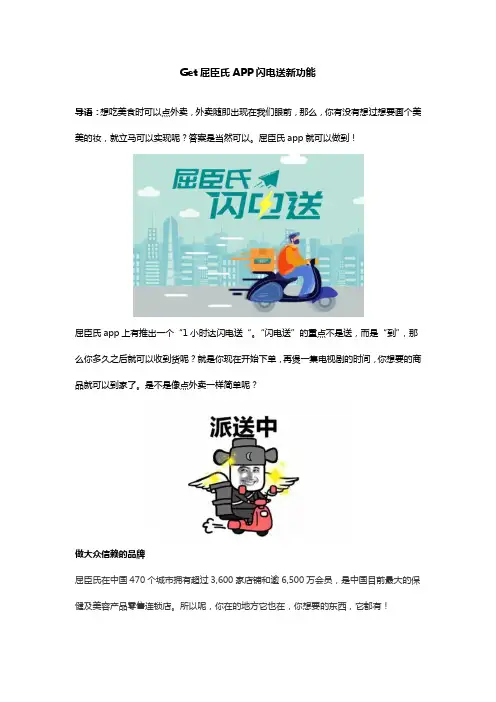 Get屈臣氏APP闪电送新功能