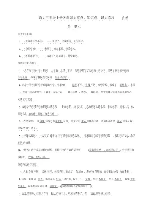 部编人教版语文三年级上册课文重点知识点归纳