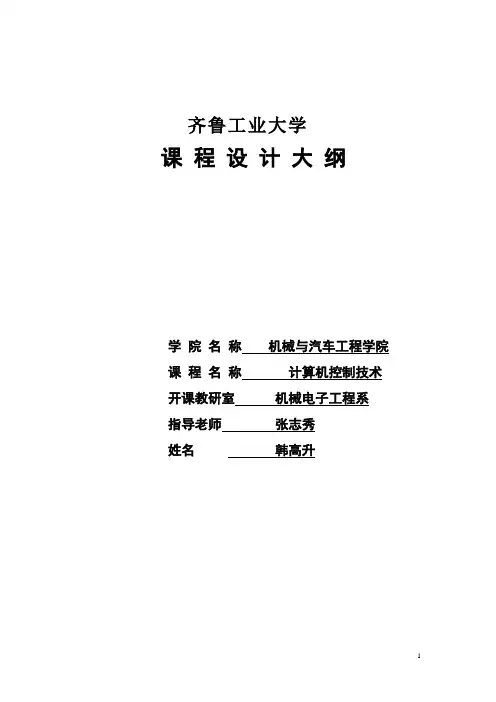 课程设计换热站