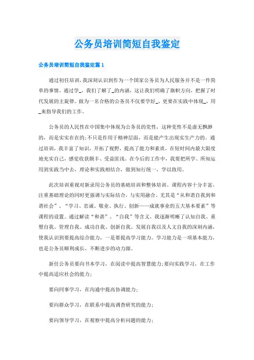公务员培训简短自我鉴定