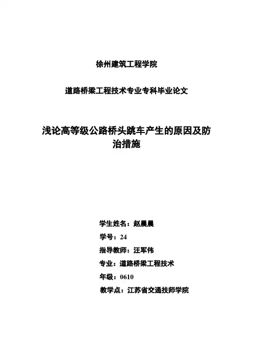 徐州建筑工程学院道路桥梁工程技术专业