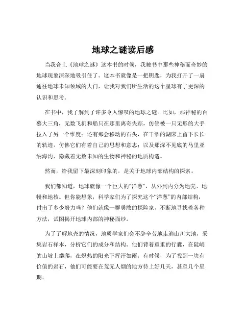 地球之谜读后感