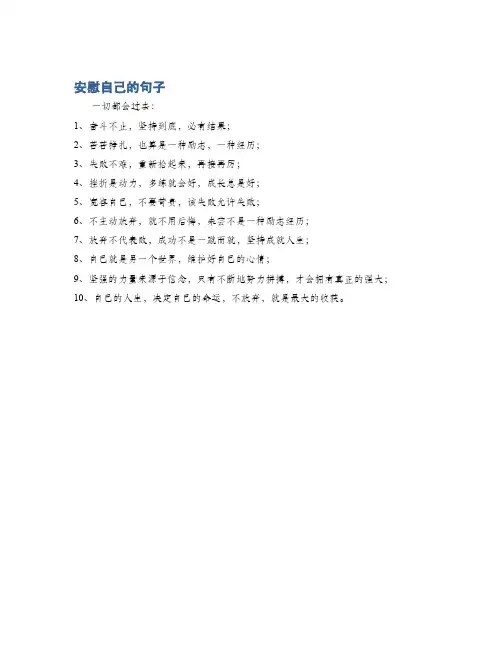 安慰自己的句子