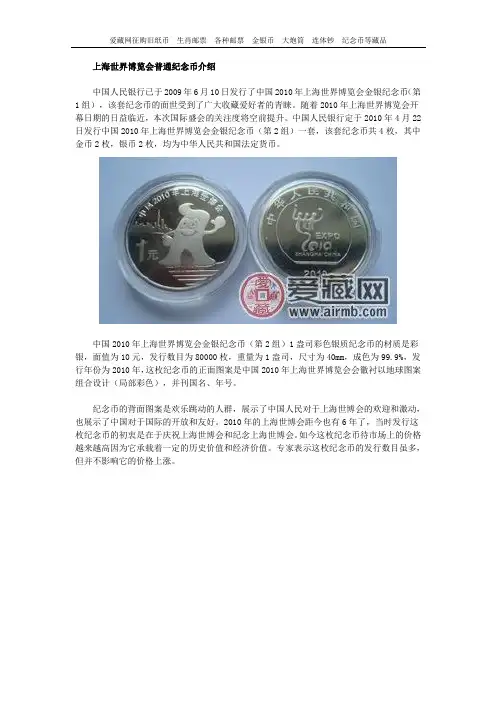 上海世界博览会普通纪念币介绍