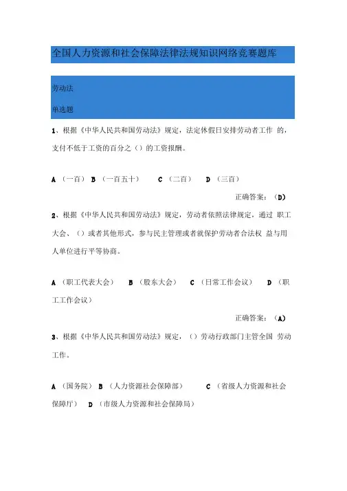 17全国人力资源和社会保障法律法规知识网络竞赛题库
