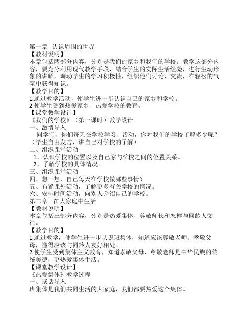 小学校本课程教案