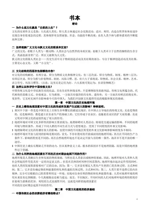 中国文化概论 课后习题答案   完整版