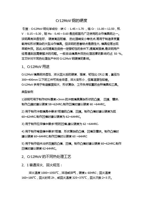 Cr12MoV钢的硬度