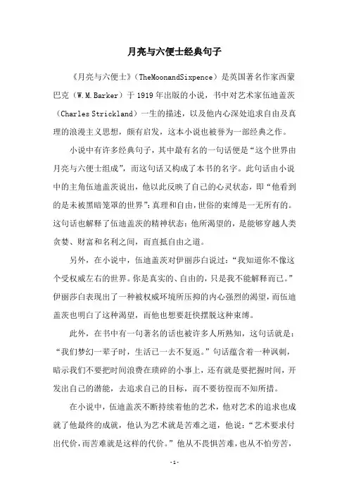 月亮与六便士经典句子