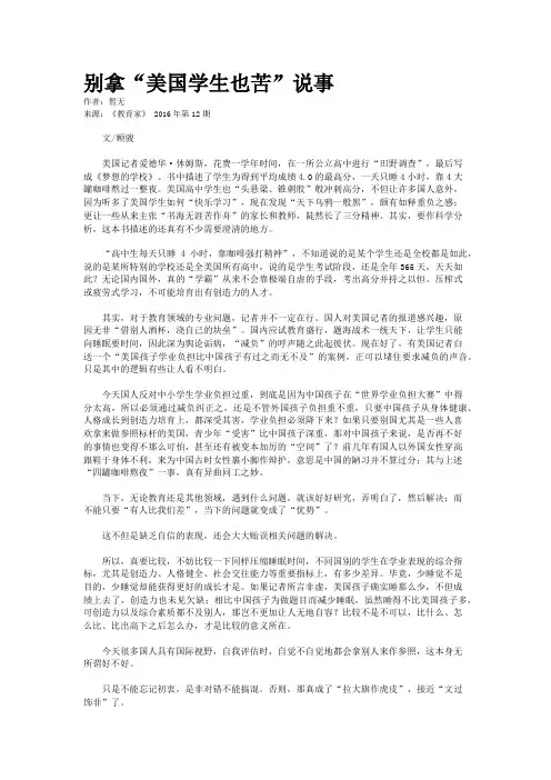 别拿“美国学生也苦”说事
