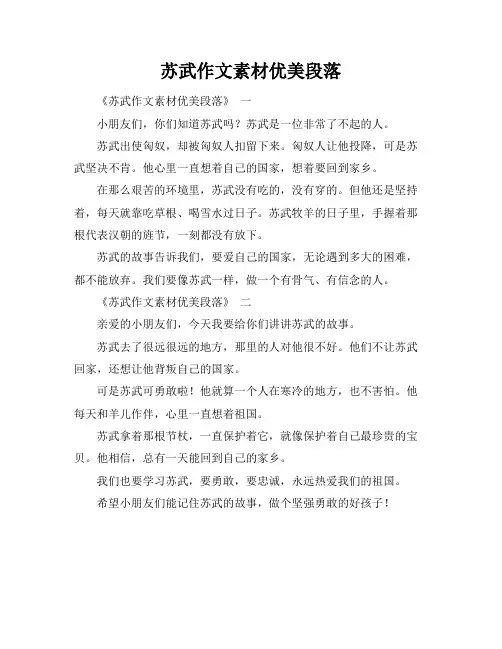 苏武作文素材优美段落