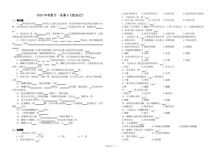 2020中考复习·名著6《昆虫记》习题精选(有答案)