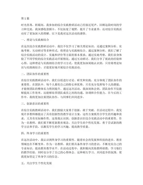 综合实践教研活动感悟(3篇)