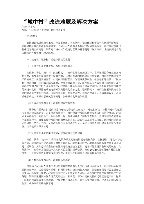 “城中村”改造难题及解决方案
