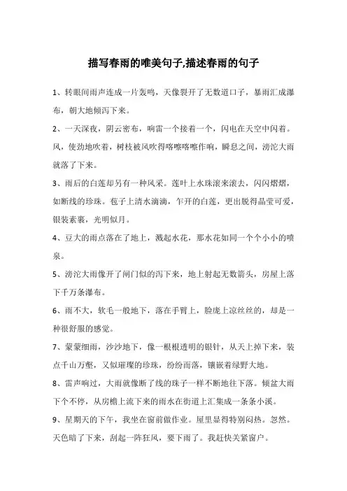 描写春雨的唯美句子,描述春雨的句子