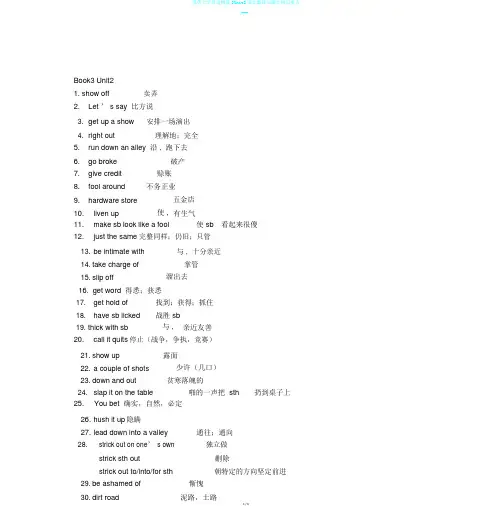现代大学英语精读3Unit2课文翻译与课文知识重点