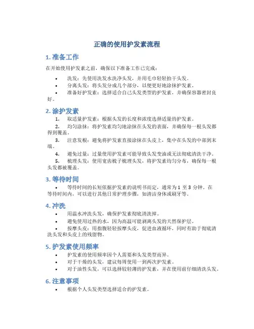 正确的使用护发素流程