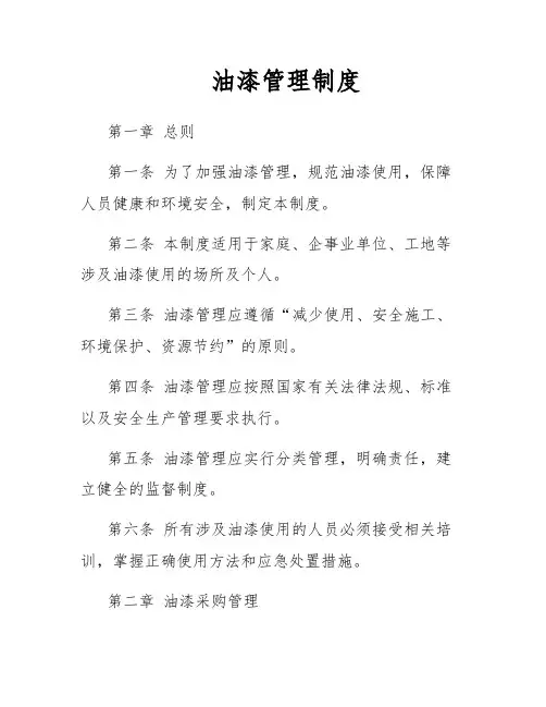 油漆管理制度