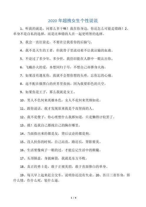 2020年超拽女生个性说说