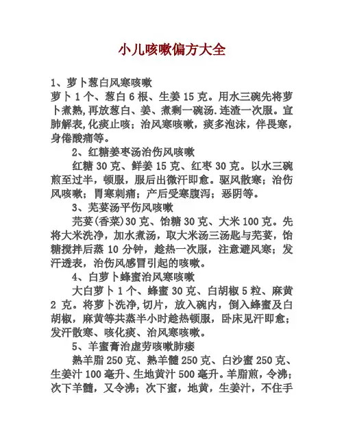 小儿咳嗽治疗偏方