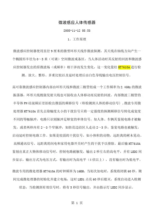 微波感应电路8页