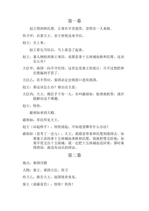 完璧归赵课本剧