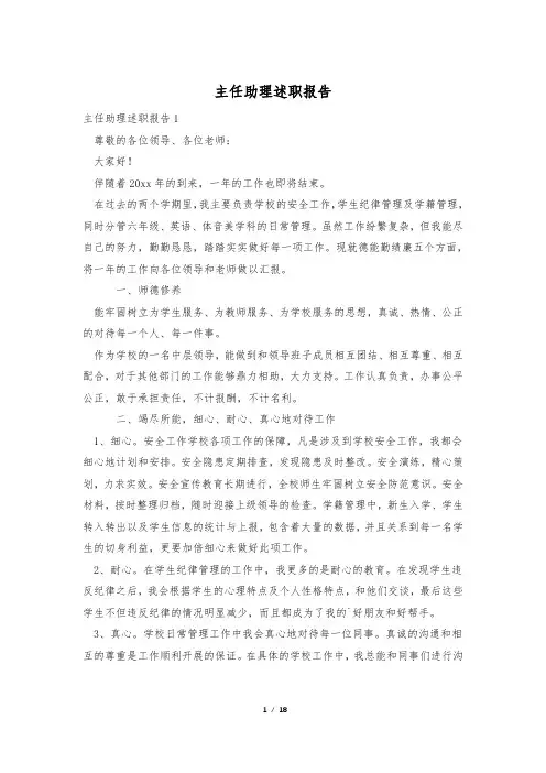 主任助理述职报告