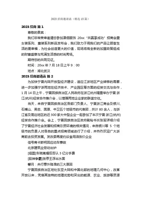 2023招商邀请函（精选15篇）