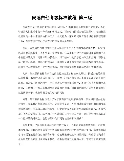 民谣吉他考级标准教程 第三版