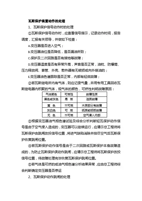 变压器瓦斯保护装置动作的处理