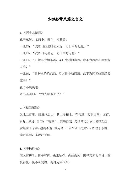 小学必背八篇文言文