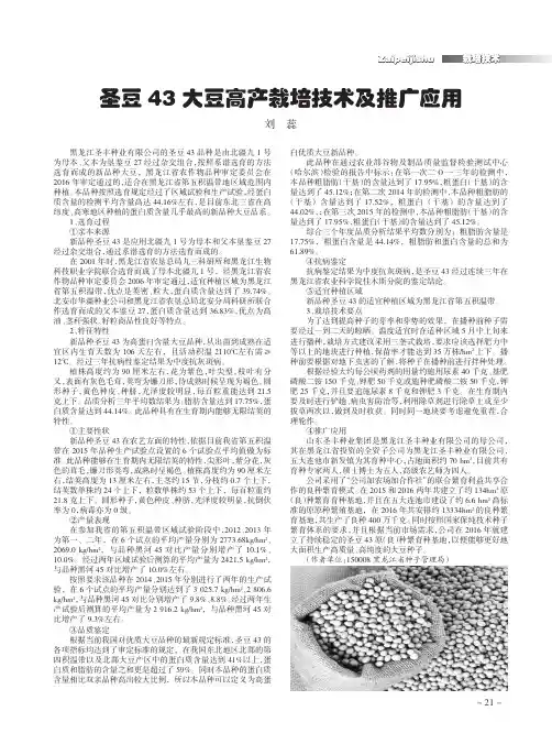 圣豆43大豆高产栽培技术及推广应用