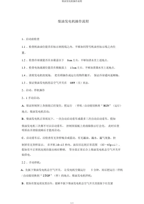 柴油发电机操作流程