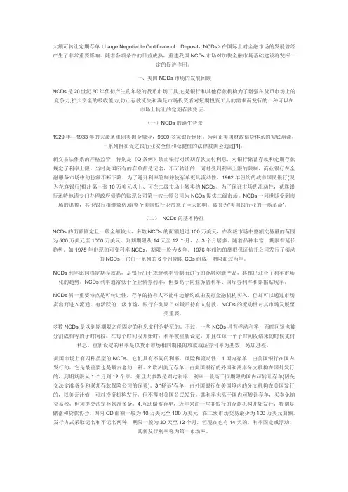 大额可转让定期存单