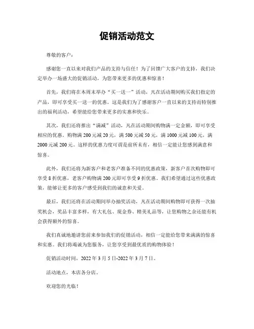 促销活动范文