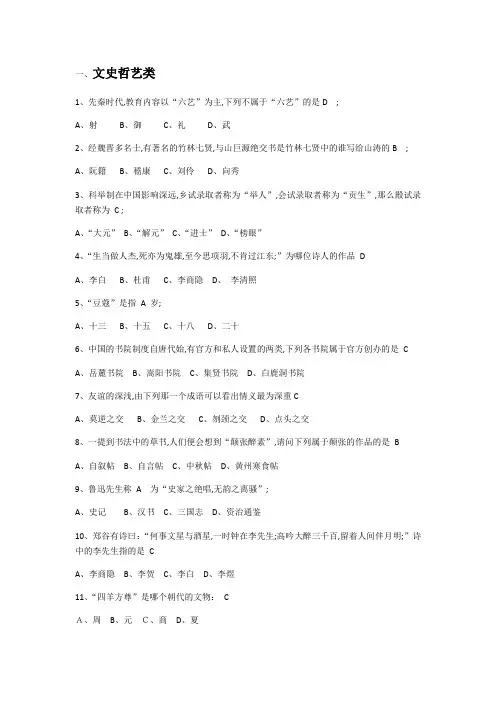 人文知识竞赛题库