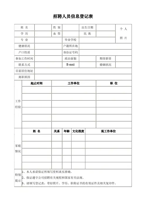 招聘人员信息登记表