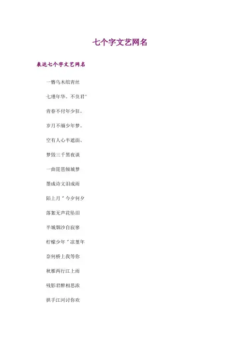 个性_七个字文艺网名