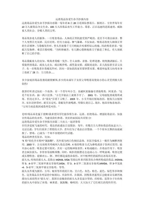 远离毒品珍爱生命手抄报内容