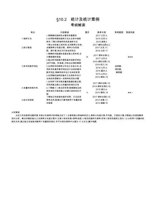 【2019版课标版】高考数学文科精品课件§10.2 统计及统计案例