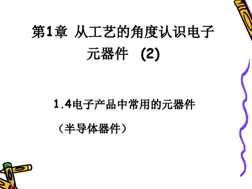 电子产品工艺培训课件.pptx