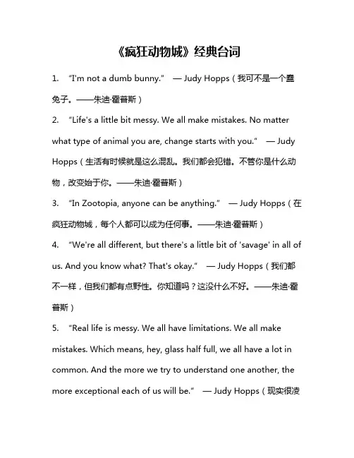 《疯狂动物城》经典台词中英