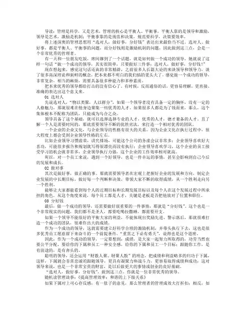 做好这3件事,才能算合格的管理者